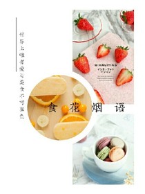 食花烟语——d767