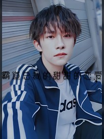 易烊千玺：宝贝，你是我的