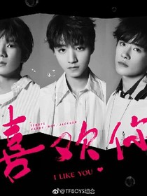 TFboys三人团唯恋调皮小学妹