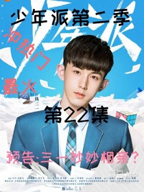 少年派第6季