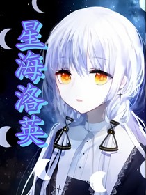 星海洛英-d412