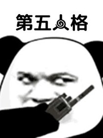 第五人格自玩片段