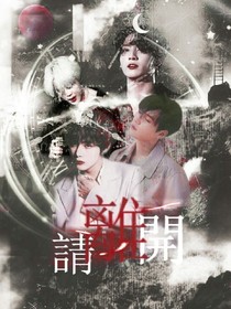 BTS：请离开