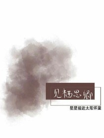 見棲思卿
