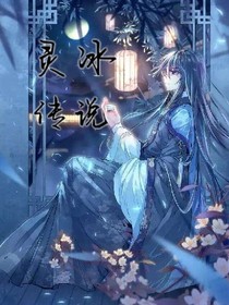 斗1——靈冰傳說
