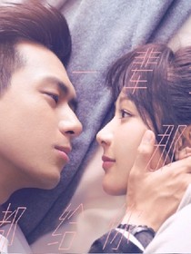 周珊和韩商言在一起？