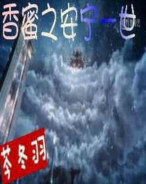 香蜜之安寧一世——d508