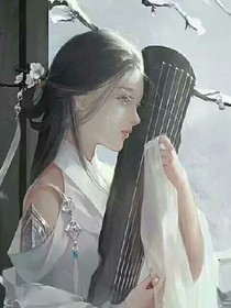 吾家妖妃成养记