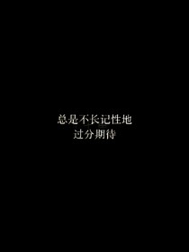 执念成瘾