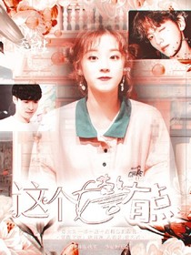 张艺兴:这个女警有点tua