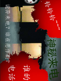 神秘來(lái)電