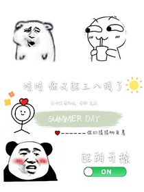 咳咳，你又超三八线了
