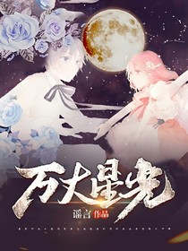 萬丈星光