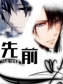 先前