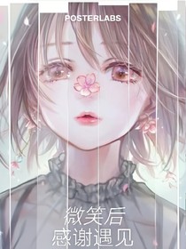 微笑后