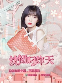 沈亨叼炸天