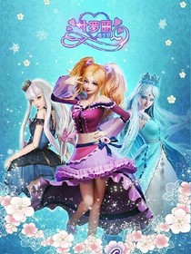 葉羅麗精靈夢(mèng)今生只為有你