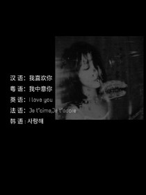我等你，永远。