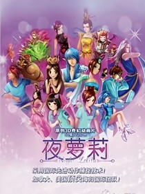 葉羅麗精靈夢之水墨，我的復仇公主。