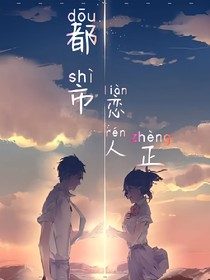 都市戀人（正）