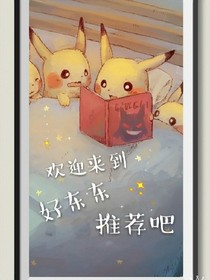 推荐吧