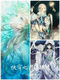 快穿之月輕拂過(guò)