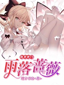絕世之雨落薔薇