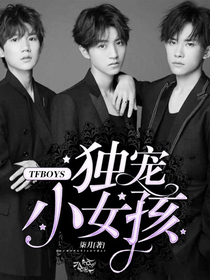 TFBOYS甜宠小女孩