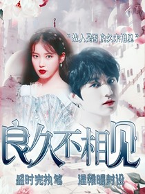 良久不相見(jiàn)