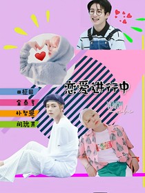 BTS：戀愛進行中