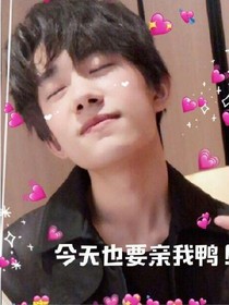 易先森和我的日常