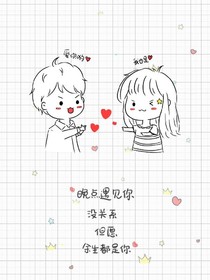 攻略高冷校草