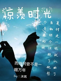 驚羨時(shí)光