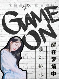 孤燈挑盡