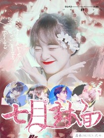 七月-封面-d500