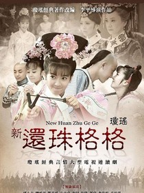 新還珠格格之永燕甜文