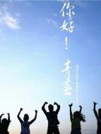 校憶