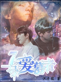 7号爱慕者