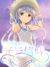 光與信仰