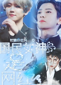 国民女神是网红-d893