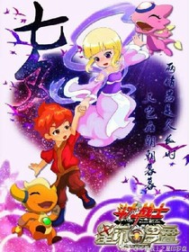 斗龍戰(zhàn)士之校園之戀。