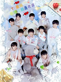 TF家族：助理姐姐是老婆