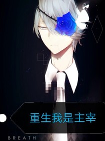 霍雨浩逆天之路