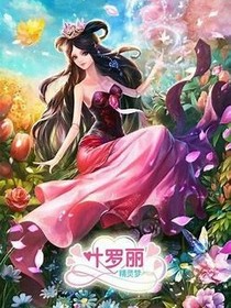 叶罗丽之星辰