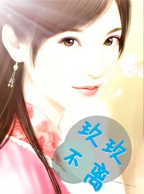 玖玖不离