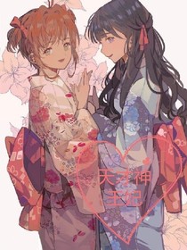 天才神王妃