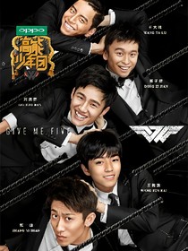 高能少年团恋爱片