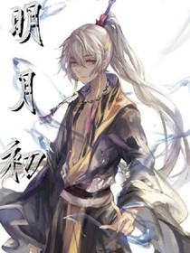 明月初-d658