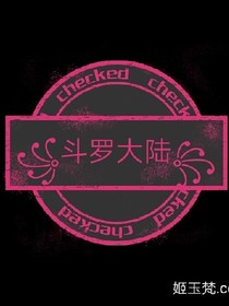 ꧁斗罗大陆꧂