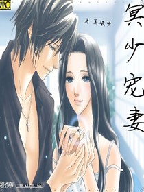 冥少寵妻